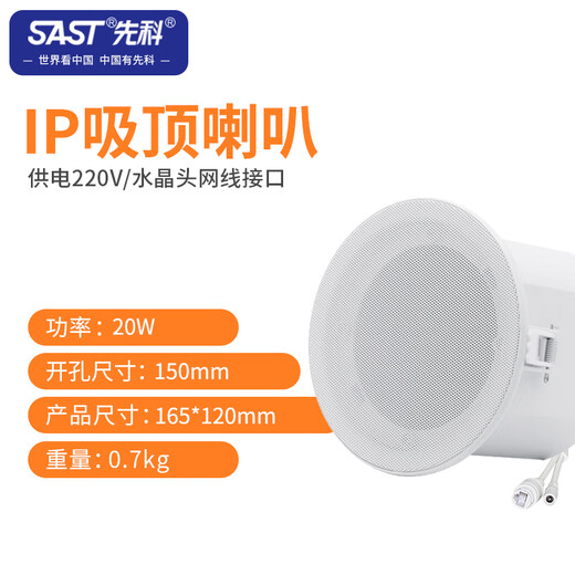 Xianke IP sound column network public address system indoor and outdoor waterproof wall-mounted ceiling speaker campus mall station square library area speaker digital paging microphone terminal server 5-inch IP ceiling speaker 20W