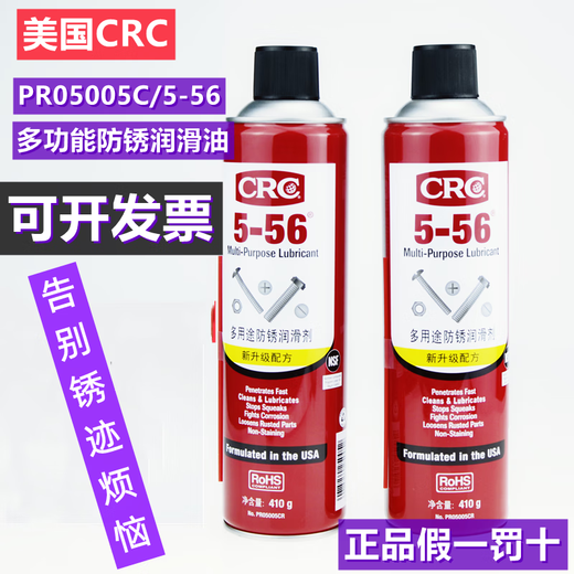 American CRC imported raw liquid multi-purpose rust inhibitor rust removal lubricant 5-56 Passepartout PR05005CR 5-56 50ML