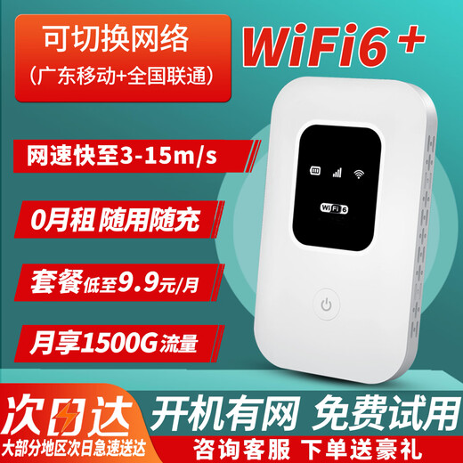 Bentium portátil wifi6 doble red extraíble Internet red inalámbrica tesoro portátil recargable sin tarjeta 4G tráfico nacional recargable * 16 canales - batería grande