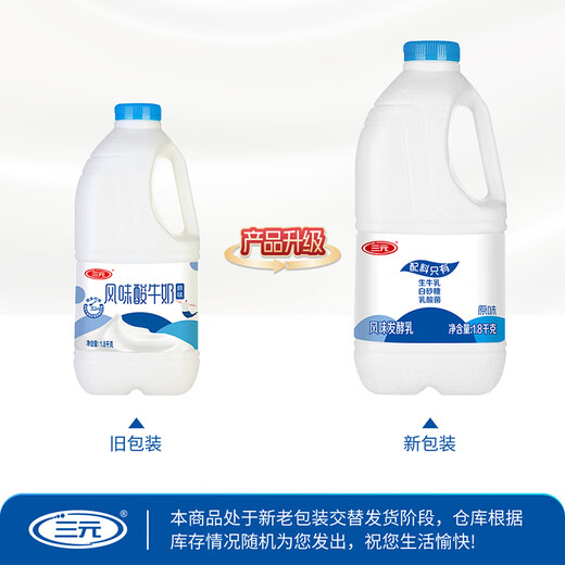 Sanyuan Original Large Barrel Flavored Yogurt 1.8kg/barrel Family Packed Yogurt New and old packaging shipped alternately