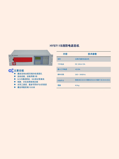 Lida Hengye fire telephone host HY5711B bus fire telephone extension HY5716B original fire telephone switchboard HY6311