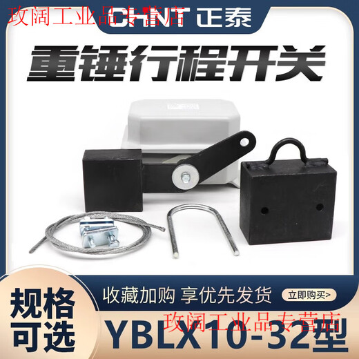 CHNT Chint limit travel switch YBLX-10/32 crane 31 traveling weight limiter LX10/11 YBLX-10/12 (a pair of normally closed contacts)