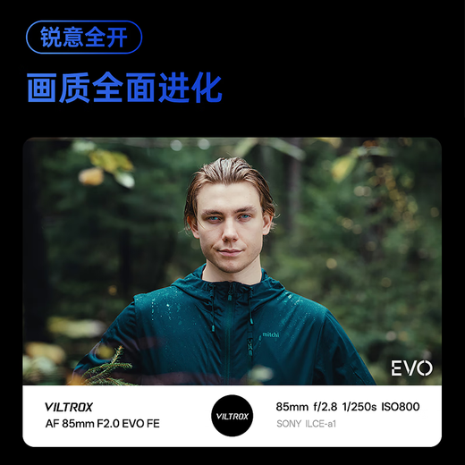 Viltrox 85mm F2.0EVO autofocus full-frame fixed focus lens suitable for Sony E-mount mirrorless cameras and Nikon Z-mount