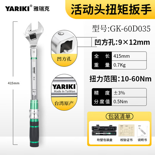 YARIKI high-precision replaceable head movable open-end torque wrench, preset adjustable torque torque movable plug-in torque wrench, torque 10-60Nm (including 0-35mm movable head) GK series made in Taiwan, industrial-grade high-precision open-ended type movable head torque wrench