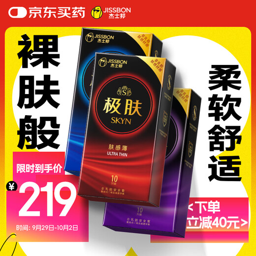 Jisibang ultra-thin condoms self-operated SKYN extreme skin combination 26 condoms for women's fast tide non-latex fun