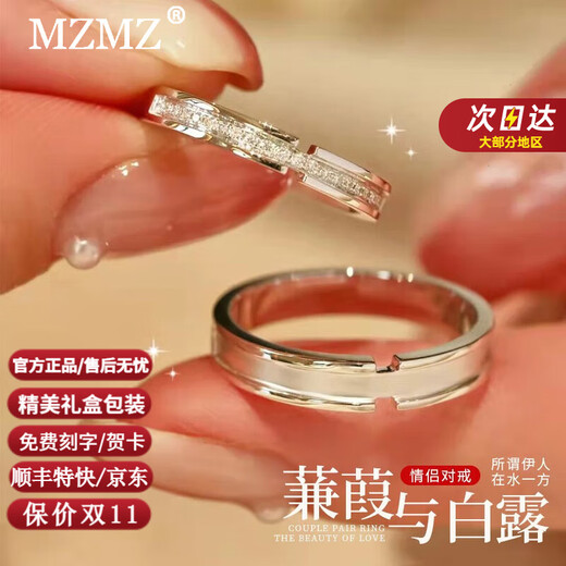 MZMZ Jianjia Bailu Couple Ring PT950 platinum pair of rings for men and women, seeking engagement, Valentine's Day, birthday gift for girlfriend, light luxury, engraving/closed mouth customization, please take this photo, free engraving (closed/live mouth available)