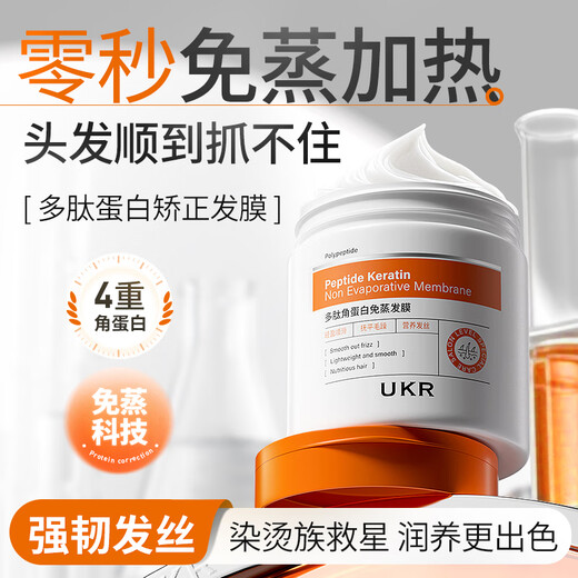 UKR Youkoyan polypeptide hair mask, perm and dyeing, repairs dryness, improves frizz, smoothes and shines, protein correction conditioner, fragrance-free steaming