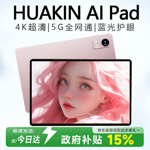 HUAKIN subvention officielle 15% tablette 2025 dernier ipad109 complet Netcom 5G4K ultra-clair cours en ligne apprentissage jeu divertissement bureau deux-en-un Star Rose Gold Performance Edition 20G + 256G cadeau de luxe AI intelligent | 4K ultra-clair | double carte complète Netcom