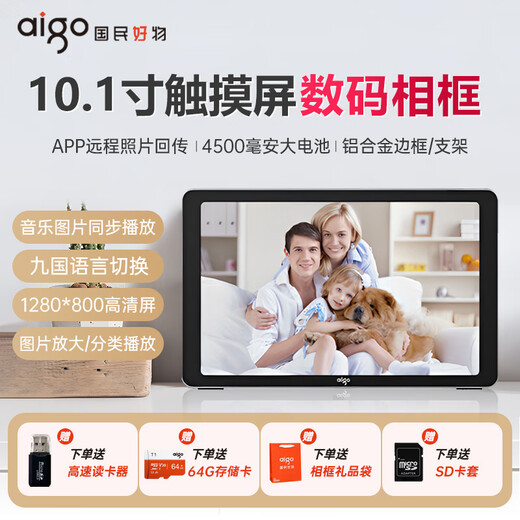 Patriot (aigo) marco de fotos digital DPF85 pantalla ancha control remoto sensor infrarrojo 8 pulgadas de alta definición de pantalla grande álbum de fotos electrónico video música familia conmemorativa estudiante regalo de graduación aleación de aluminio de 10.1 pulgadas + tarjeta 64G