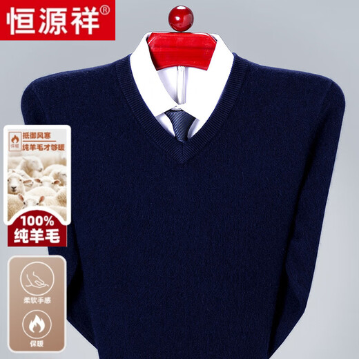 恒源祥100%纯羊毛绒衫男士V领毛衣春秋冬季新款鸡心针织打底衫保暖衣男 307浅灰色(V领)-纯全新100高档品牌 L 175 建议14-160斤