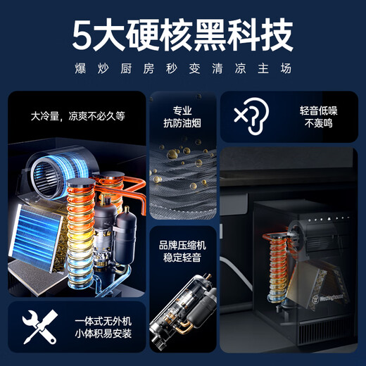 Встроенный кухонный кондиционер Westinghouse, встроенный под столешницу Технология водяного охлаждения 1,5 л.с. Большой объем воздуха Простота установки Нет внешнего блока Принудительное охлаждение Энергосбережение WHSK35D