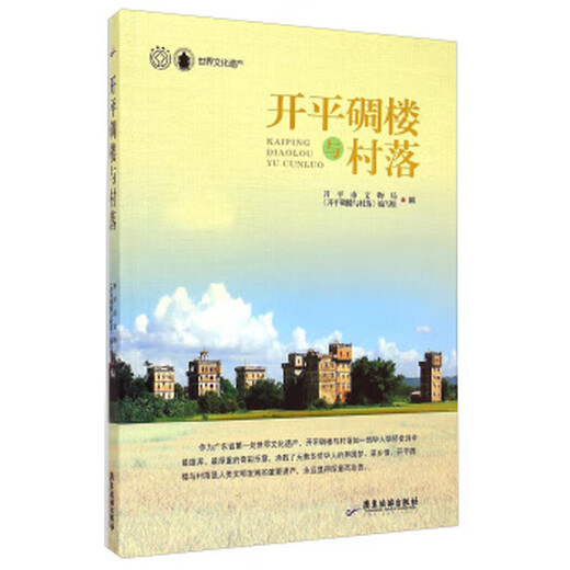 Kaiping Diaolou and Villages, Kaiping Municipal Cultural Relics Bureau, Kaiping Diaolou and Villages Writing Group, Guangdong Tourism Publishing House, édition authentique