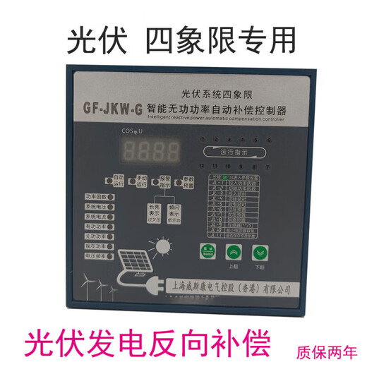Viscon photovoltaic four-quadrant dedicated JKW5C reactive power factor automatic compensation controller GFJKW-G designated model remarks