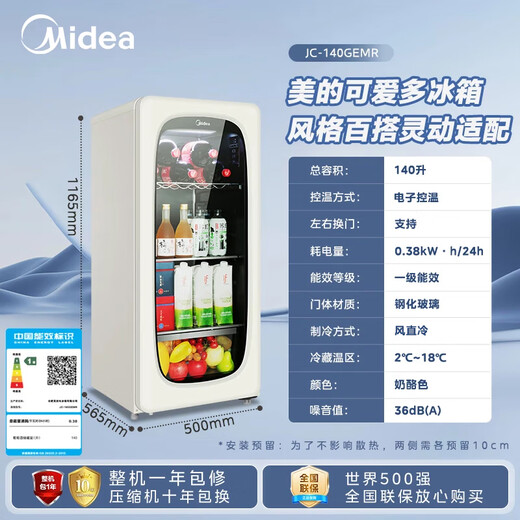 Midea cute 140 liter ice bar refrigeration home living room small refrigerator office ice bar tea beverage fruit and vegetable preservation cabinet red wine cabinet JC-140GEMR trade-in