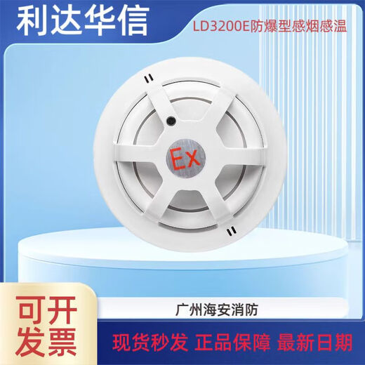 Beijing Lida explosion-proof smoke and temperature fire detector JTF-GDF/LD3200E(EX)