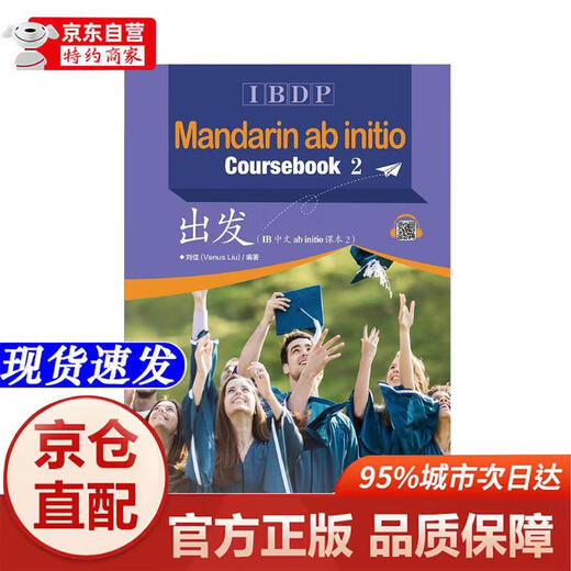 Echte Bücher-Beijing-Cangcang Direktlieferung IB Chinese ab initio Lehrbuch zweiter Band Chinese Teaching Press