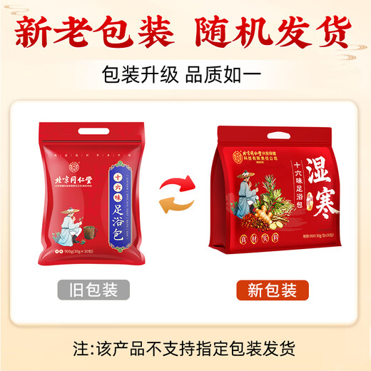 Tongrentang Foot Soaking Pack to dispel dampness, detoxify, dispel cold, remove dampness, stimulate menstrual flow, activate mugwort, ginger, safflower, lose weight, and burn fat.