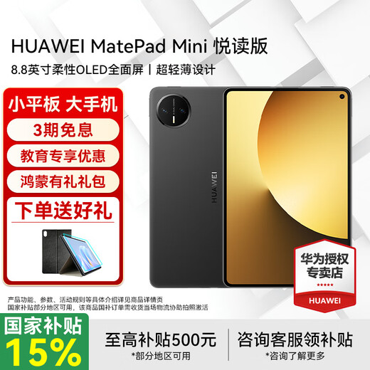 Huawei tablet MatePad Mini 8.8-inch small tablet 2025 OLED screen light office SIM card version can make calls Joyread version丨12+256GB Full Netcom Obsidian Black Official standard + gifts Post orders and give gifts