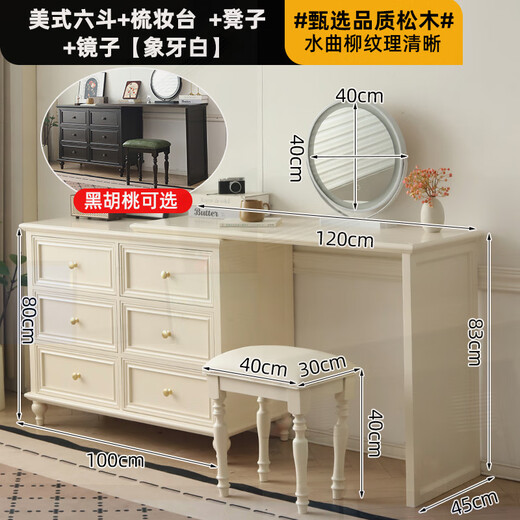 Visage Yuanshi Woody American solid wood light luxury nine-drawer cabinet storage cabinet simple modern bedroom living room storage cabinet retro drawer six drawers + dressing table + stool + mirror ivory white