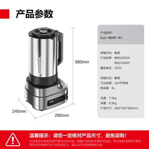 德玛仕商用豆浆机早餐店用全自动加热破壁机大容量免煮料理机6L 【预约制浆/智能保温】DJJ-06XP-A1 6L