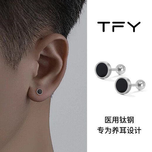 TFY medical titanium steel earrings for men, trendy, high-end, handsome, black, round, hypoallergenic, ear piercing, screw-buckle earrings, 5mm titanium steel earrings, one pair