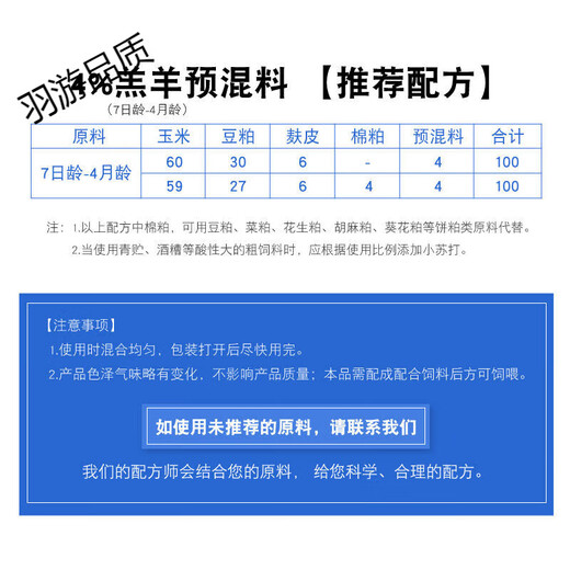 4 lamb premix lamb feed to increase fattening and meat growth of young lambs to supplement nutrition lamb special mixed feed 4 sheep general premix 4Jin Jin is equal to 0.5 kg Genuine
