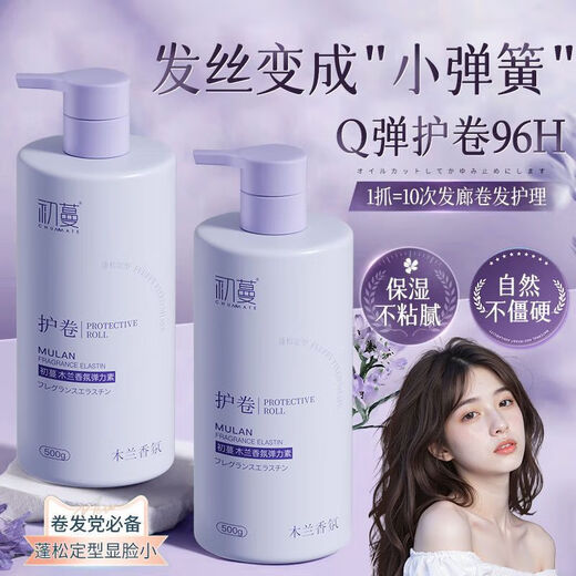 CHUMMATE curl-protecting elastin, fluffy and styling, moisturizing, repairing, perming, dyeing, frizzy, long-lasting fragrance, curly hair special gel cream for women, fluffy curl-protecting and shaping, Mulan fragrance elastin 500g*2