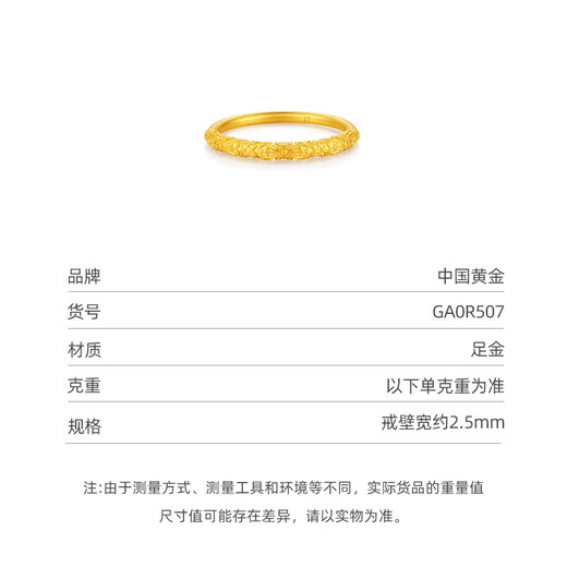 China Gold (CHINA GOLD) carved plain ring ancient method ring price approx. ring (15 rings) 3.36g
