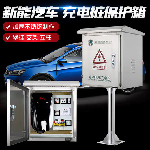 Fengxi customized outdoor stainless steel column box distribution box outdoor floor-standing new energy electric vehicle charging pile protection box password lock