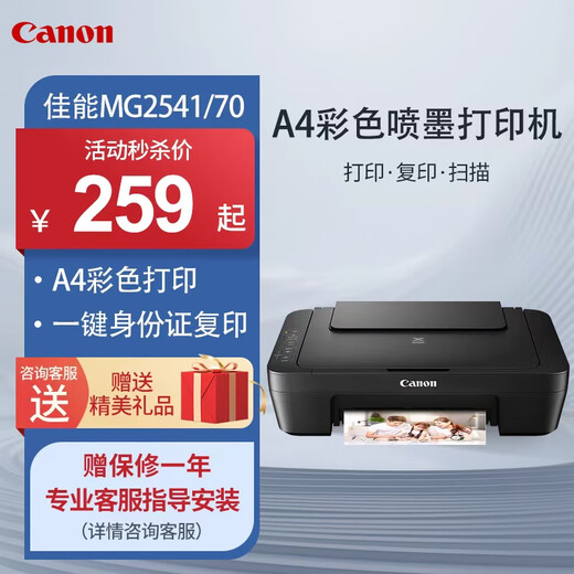 Canon MG2541/70/TS3340 color inkjet printing, copying and scanning all-in-one A4 automatic double-sided mobile phone WIFI wireless printer for home student homework photos MG2541/70 only supports computer connection + printing, copying and scanning. Official standard configuration. Original ink cartridges included. Disposable ink cartridges cannot be refilled.