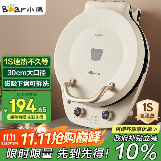 小熊（Bear）电饼铛加深烤盘可拆洗家用电饼档薄饼机三明治早餐机煎饼锅烙饼锅双盘加热 DBC-E15T1