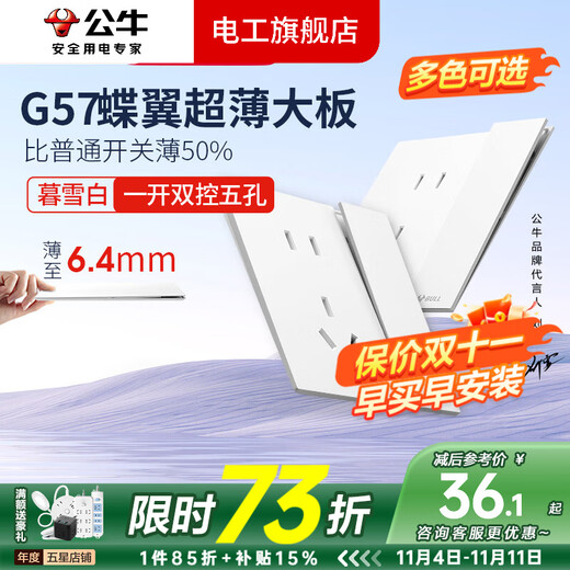 Bull (BULL) switch socket panel 86 type wall concealed installation G57 Duxuebai one-open double five-hole socket butterfly wing ultra-thin socket Muxuebai one-open double control five-hole
