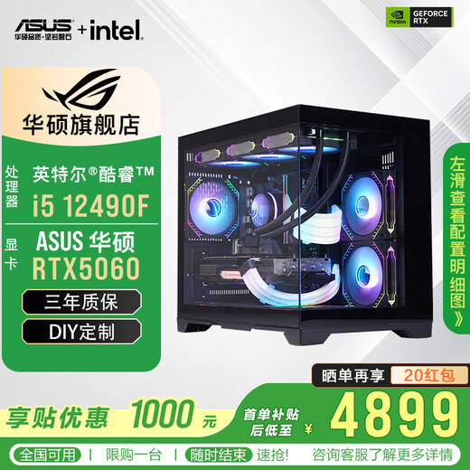 ASUS RTX5060Ti/5060 graphics card i5 14600KF CPU assembly computer 3D game e-sports DIY host ultra-high cost-effective desktop complete machine live broadcast AI sea view room i5 12490F + ASUS RTX5060 configuration two