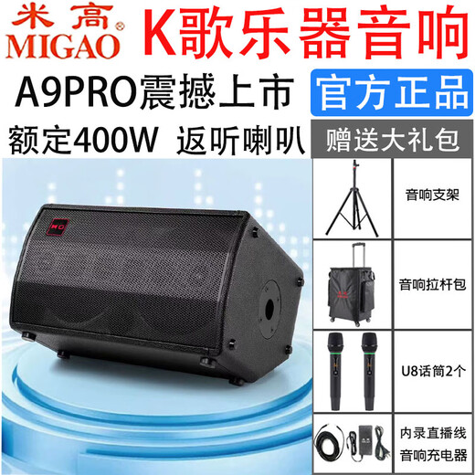 Migao A9PRO audio live broadcast internal recording outdoor karaoke guitar playing saxophone keyboard instrument dedicated high-power speakers 1 A9PRO standard (2 wireless microphones)