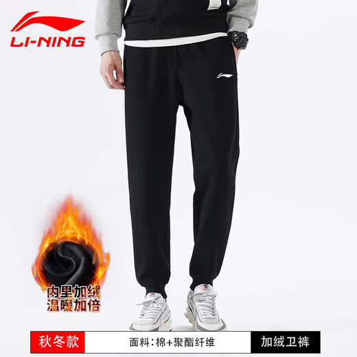 Li Ning (LI-NING) velvet warm casual trousers for men, fitness loose sports pants, versatile classic leggings and cuffed sanitary trousers for men