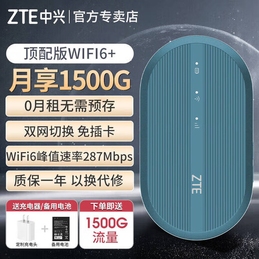 Le wifi portable ZTE est livré avec un wifi mobile sans fil gratuit 1500G sans carte, prend en charge les appareils 5G 4G, réseau portable illimité, trafic universel dans tout le pays, commutation double réseau modèle MF935 2024 - version supérieure, livré avec tête de chargement personnalisée + batterie de rechange - cyan, aucune carte requise + mensuel 1500G + vitesse illimitée tout au long du voyage