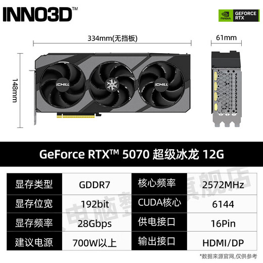 Inno3D RTX 5070 Yaoye X2 12G new architecture DLSS 4 game AI computing design rendering independent graphics card RTX5070 Super Ice Dragon 12G
