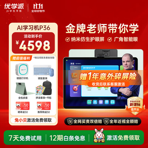 Youxuepai P36 nano-bionic screen learning machine 12.2 inches AI eye protection student tablet PC primary school middle school English learning tutoring machine for all ages