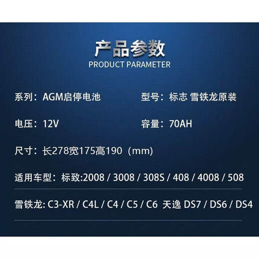 General Motors start-stop battery AGM70 is suitable for Peugeot Citroen 308S/408/508/C5/C6/C4C3 batteries