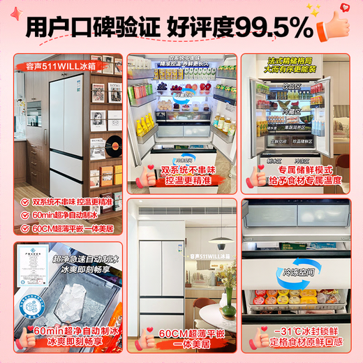 Rongsheng World Cup customized model 511WILL fresh dual system French multi-door four-door ultra-thin zero-embedded refrigerator home automatic ice making first-level energy efficiency national subsidy BCD-511W60FZNAD streamer white