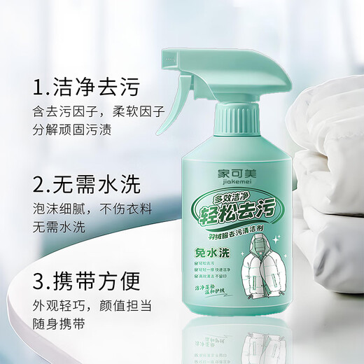Jiakemei Down Jacket Cleaning and Dry Cleaning Agent Water-free Cleaning Artifact Machine Washable Special Powerful Decontamination Household Detergent