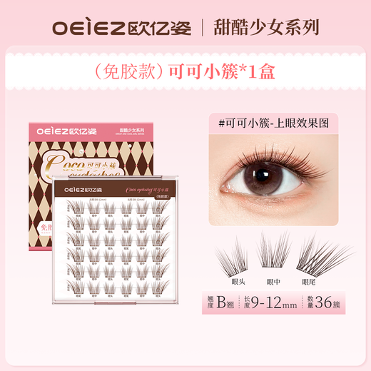Oeiez Glue-free False Eyelashes Bionic Vitality Makeup Natural Mommy Feeling 0-sense Eye-catching Eye Shape Enlarges Eyes Glue-Free Cocoa Small Clusters *1 Box