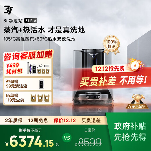 3I 15% government subsidy for sweeping robot F1 Pro steam hot water roller live washing floor scrubbing robot intelligent sweeping and mopping integrated vacuuming home automatic cleaning