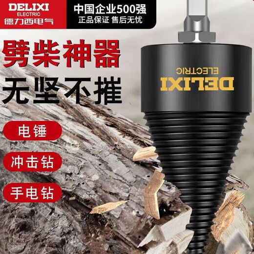 Delixi Electric firewood splitting artifact household splitting machine drill bit electric electric hammer super hard wood splitting cone sharp quenching electric hammer 50mm + square handle post