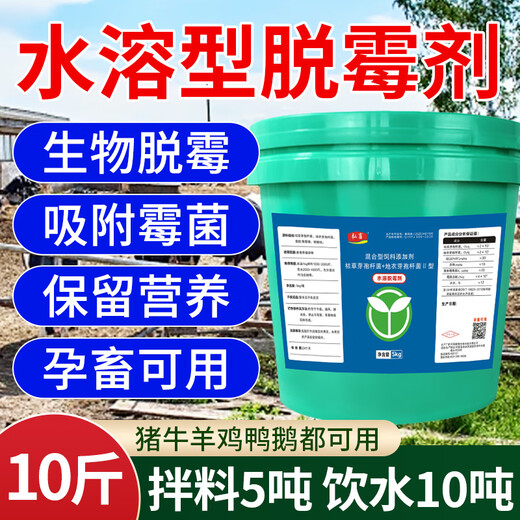 Hongzhu animal water-soluble mold removal agent for pregnant animals can be mixed with drinking water for pigs, cattle, sheep, chickens, ducks, goose, corn and mold removal feed additives 2 barrels
