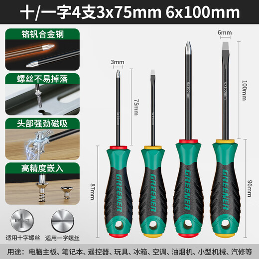 GREENER screwdriver, cross-shaped, industrial grade strong magnetic screwdriver tool set, super hard screwdriver, small screwdriver