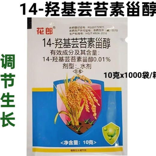 14 Hydroxybrassinosteroid, Plant Growth Regulator, Foliar Fertilizer, Agricultural Genuine Pesticide, 10g*100 bags