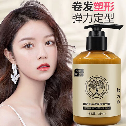 Flash like Moroccan curly hair essential oil elastin perm care special women's moisturizing curls anti-frizz fluffy hair styling 2 bottles small cycle