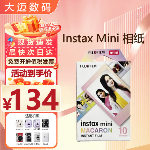 Fuji instant mini photo paper (applicable to mini7+/9/11/12/40/90/99/LiPlay/EVO) 10 pieces of macaron photo paper (free random gift)