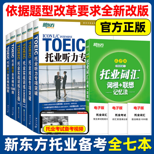 New Oriental TOEIC Reading and Listening Special Breakthrough Full Real Training 1000 Questions Practical Simulation TOEIC English Real Test Vocabulary and Word Test Materials TOEIC Overcomes the New TOEIC Full Real Question Bank Listening Speaking Grammar Six Books TOEIC Test Preparation Special + 1000 Questions